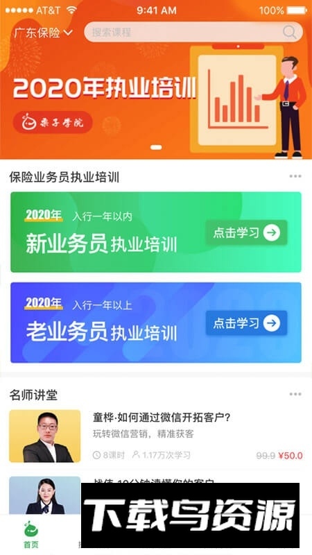 栗子学院保险培训平台手机版截图2
