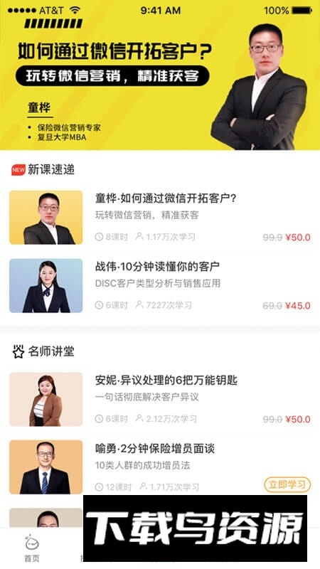 栗子学院保险培训平台手机版截图3