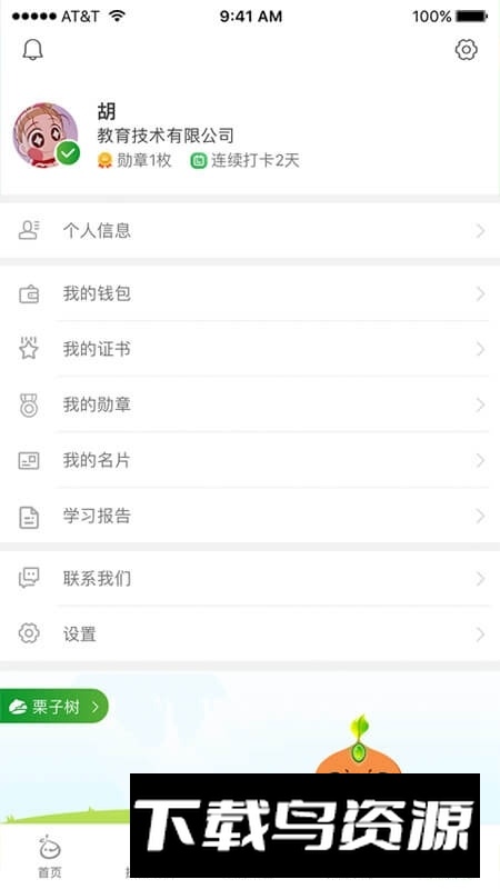栗子学院保险培训平台手机版截图5
