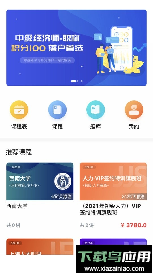 蔚蓝云课平台手机版