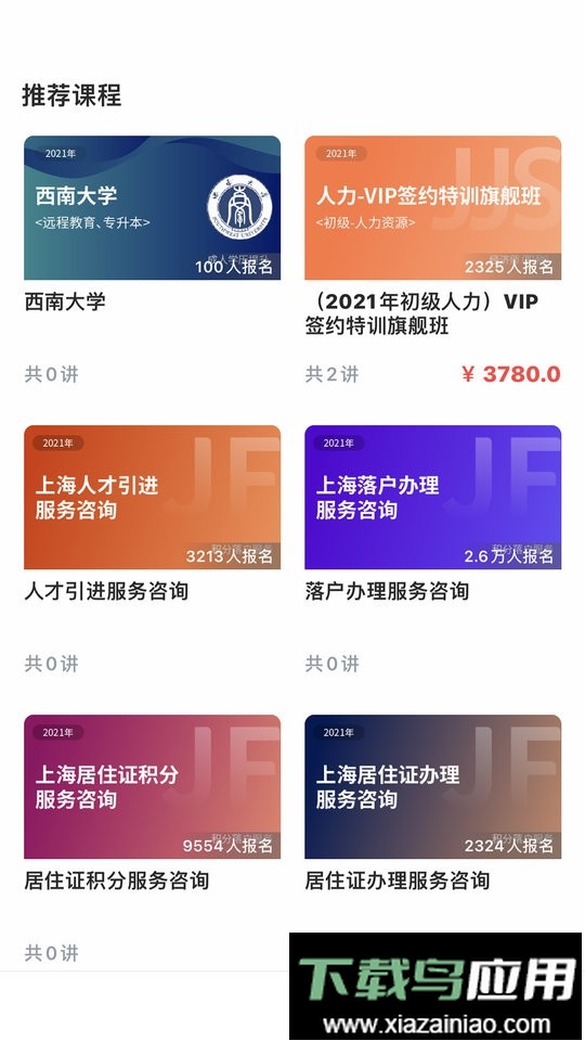 蔚蓝云课平台手机版截图2