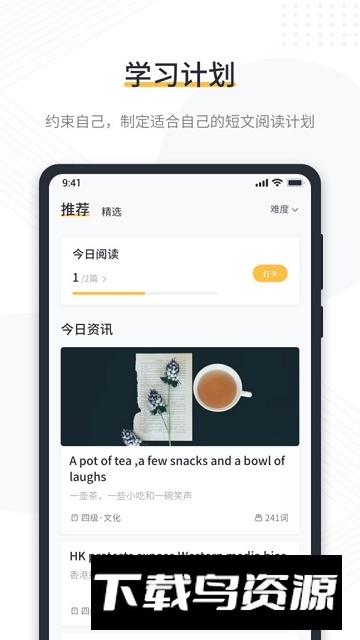 懒人英语阅读英语分级阅读app免费版截图1