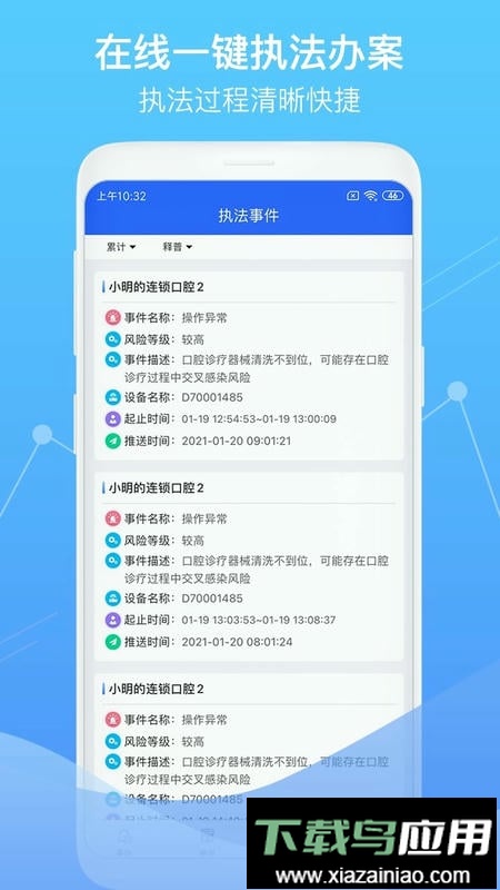 智慧卫生监督官方版