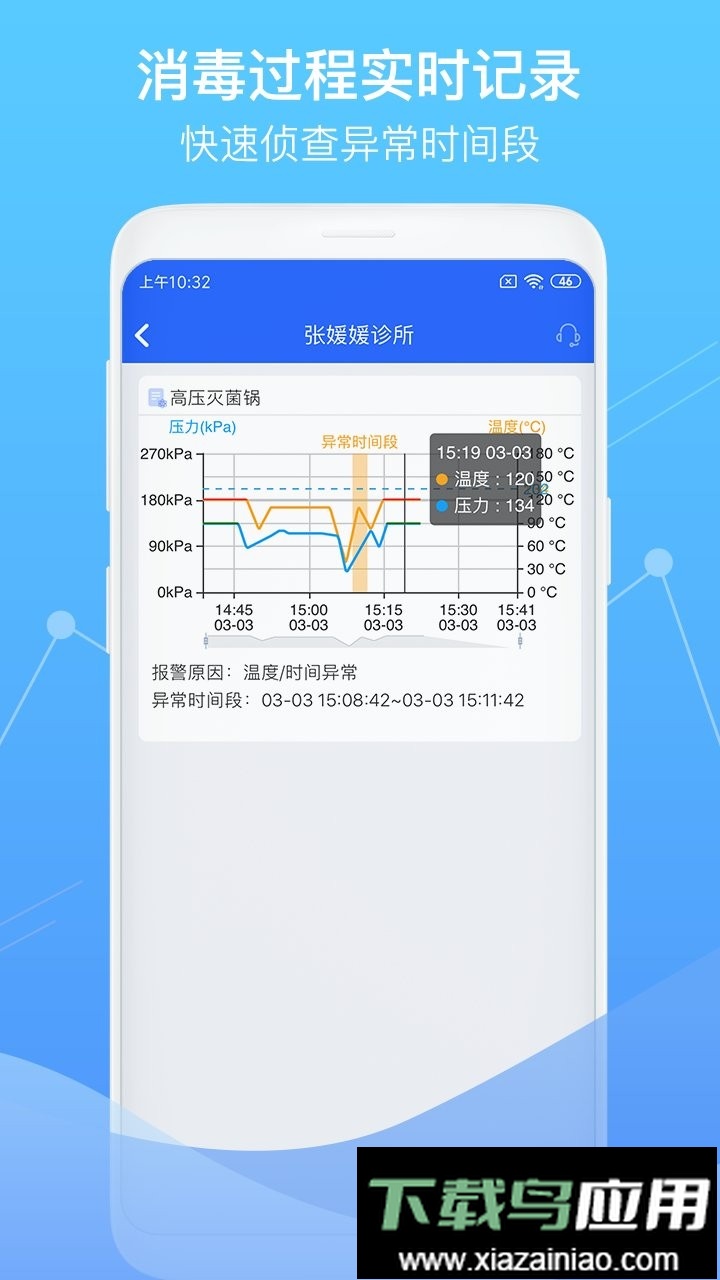 智慧卫生监督官方版截图2