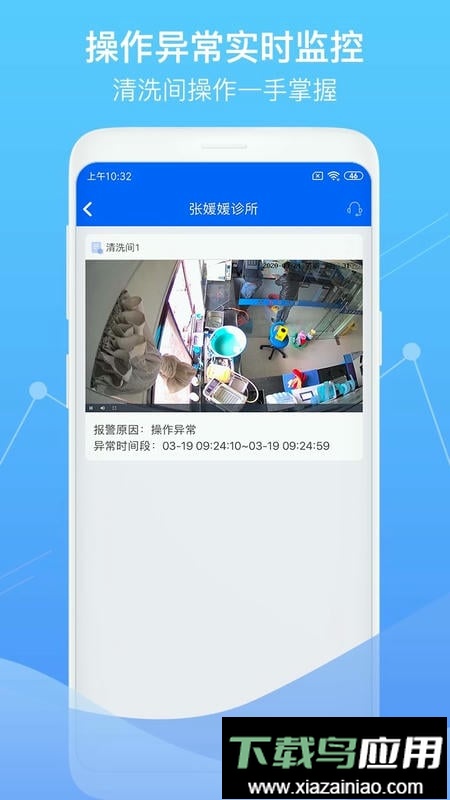 智慧卫生监督官方版截图3