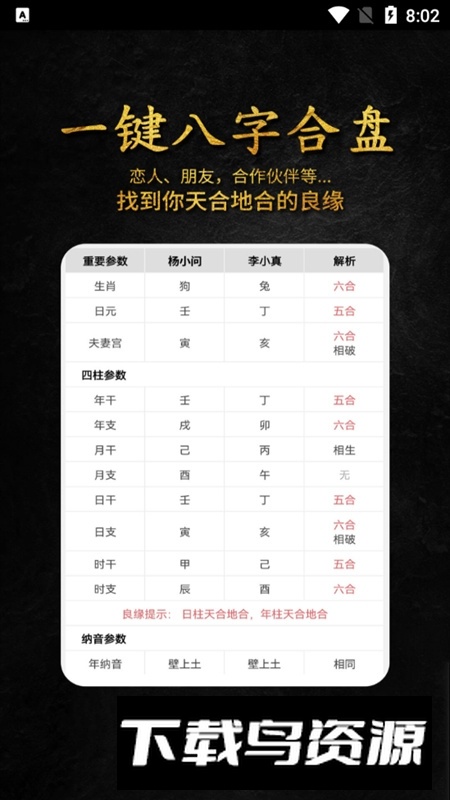 问真八字算命预测软件(问真八字手机版)截图2