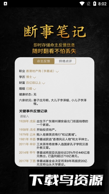 问真八字算命预测软件(问真八字手机版)截图3