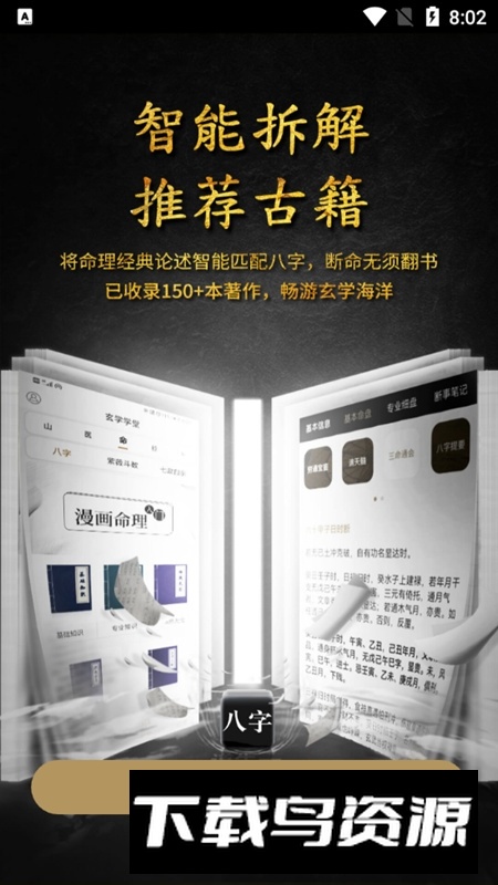 问真八字算命预测软件(问真八字手机版)截图4