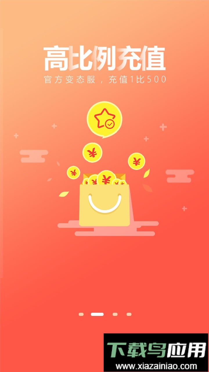 手游回收宝平台截图3