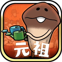 元祖蘑菇花园游戏(Mushroom Garden Prime)