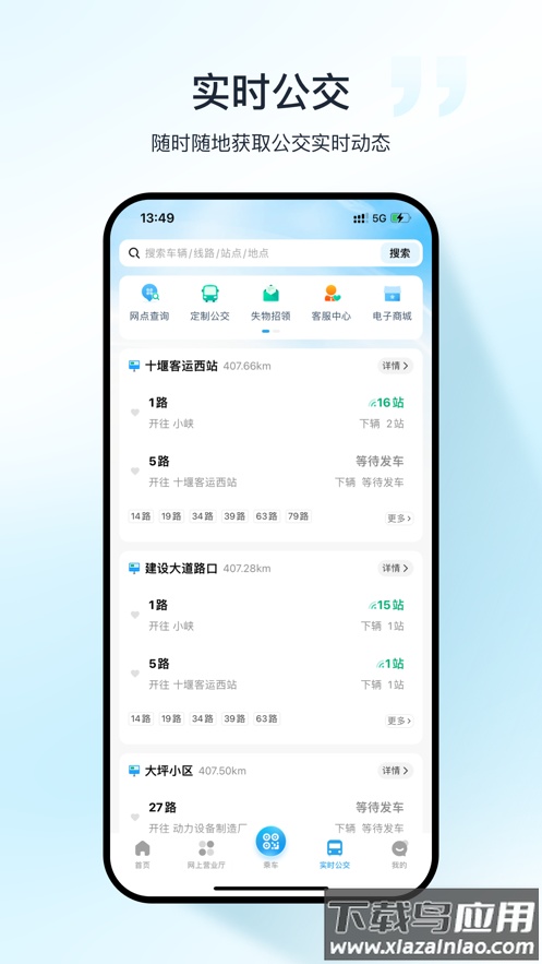 十堰公交app下载安装最新版截图2