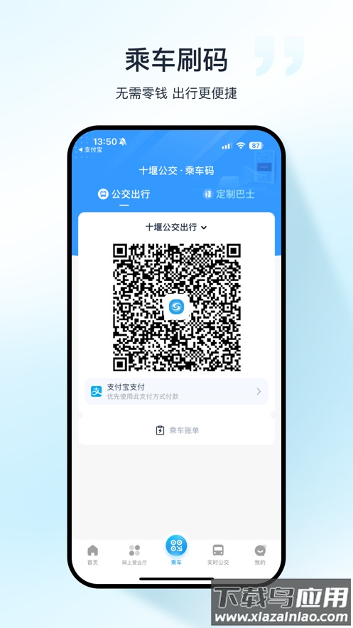十堰公交app下载安装最新版截图3