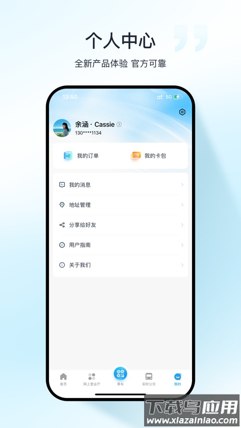 十堰公交app下载安装最新版截图4