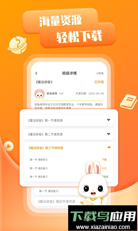 哈兔中文app