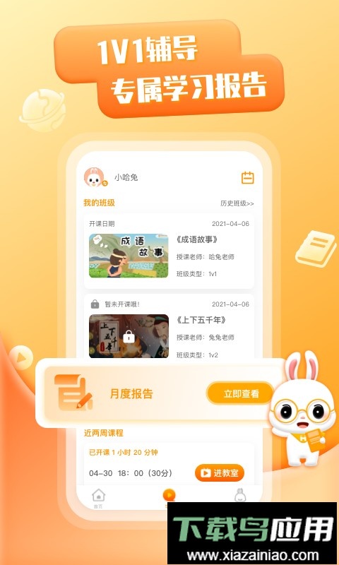 哈兔中文app最新版截图3