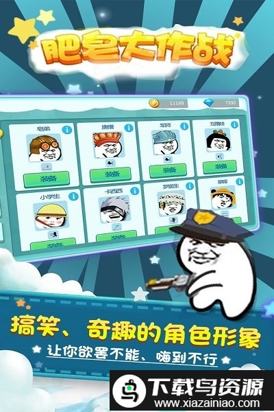 肥皂大作战九游版