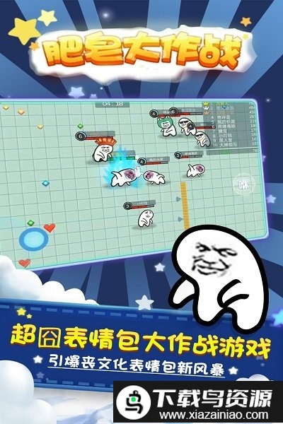 肥皂大作战九游版最新版截图3