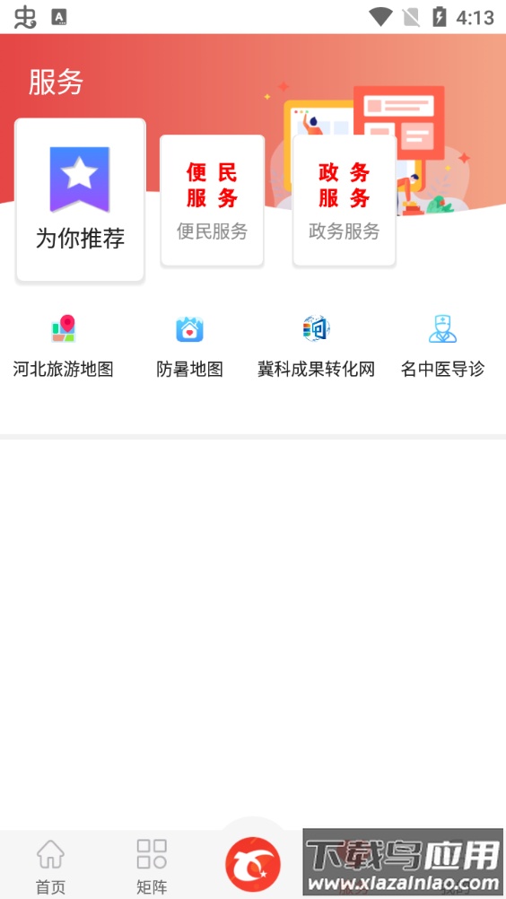 冀云新乐app下载安装最新版截图3