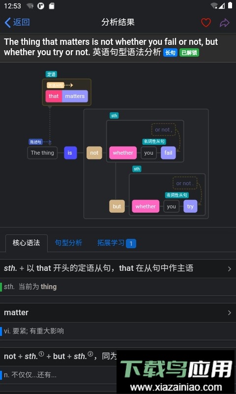 enpuz英语句子语法分析截图2