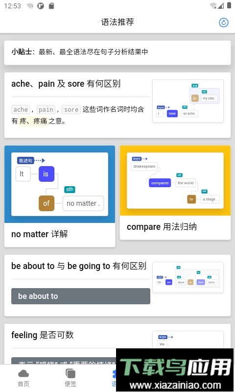 enpuz英语句子语法分析截图3
