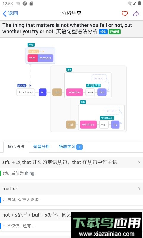 enpuz英语句子语法分析截图4