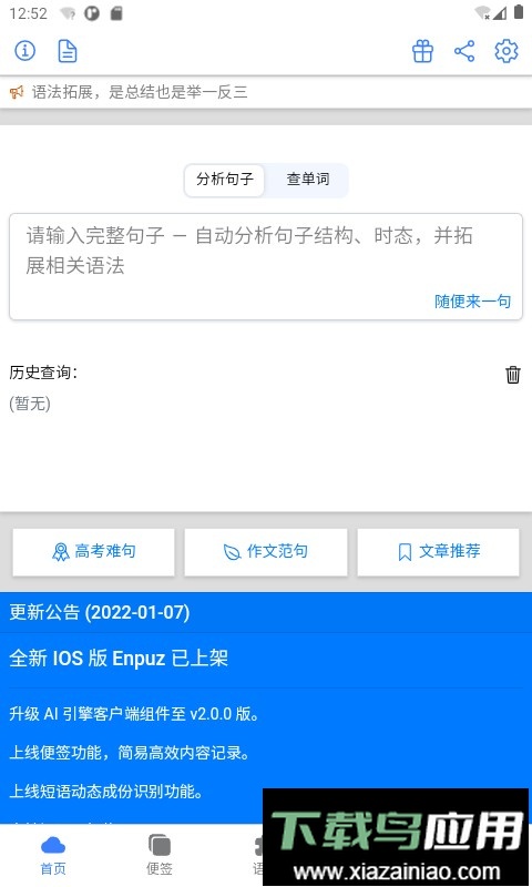 enpuz英语句子语法分析截图5