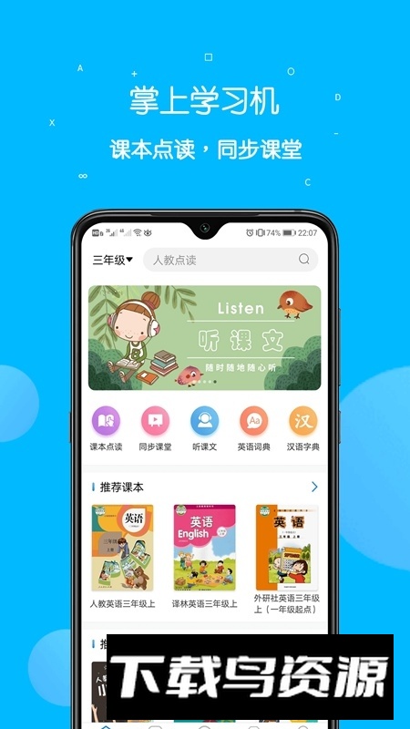 课本点读通(苏教版初中教材电子版官方版)截图1