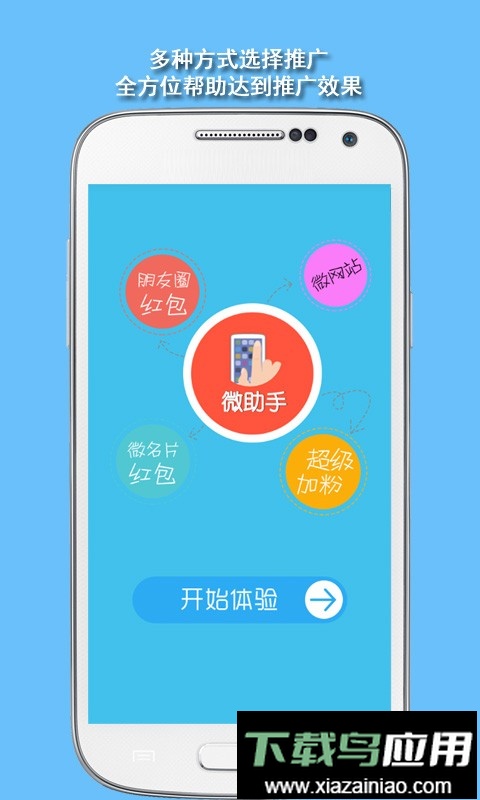 微助手app