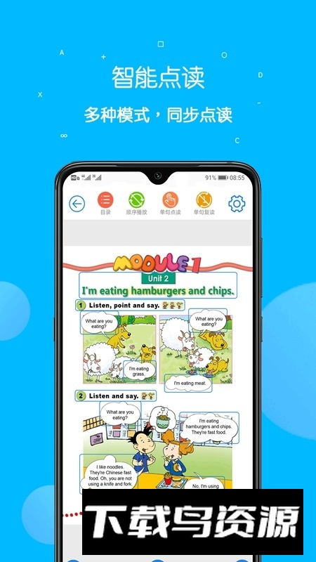 课本点读通(苏教版初中教材电子版官方版)截图2