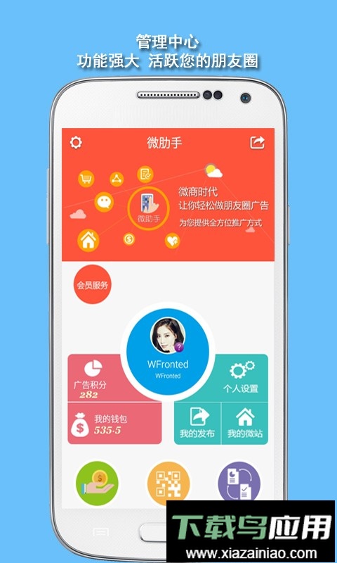 微助手app最新版截图2
