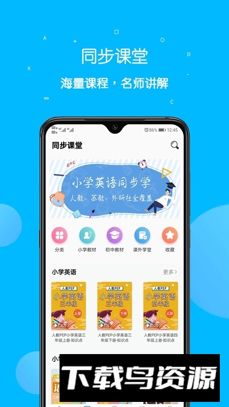 课本点读通(苏教版初中教材电子版官方版)截图3