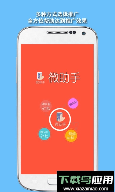 微助手app最新版截图3