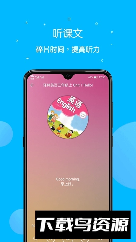 课本点读通(苏教版初中教材电子版官方版)截图4