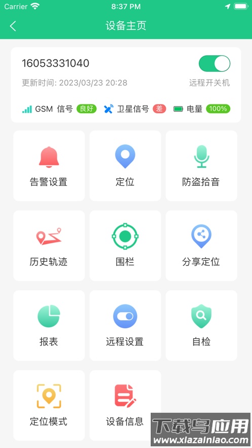 OC智联app下载最新版截图3