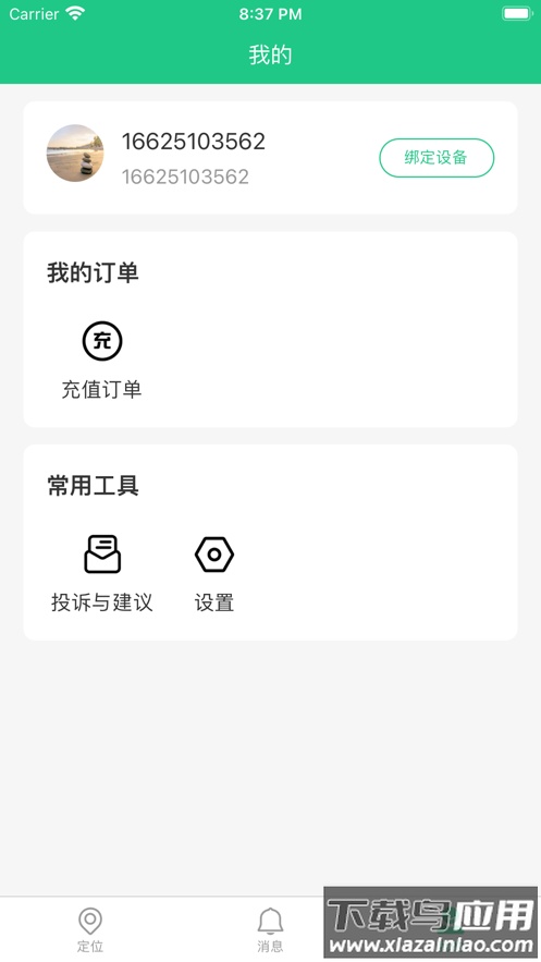 OC智联app下载最新版截图4