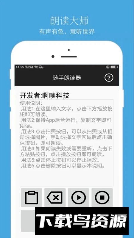 TXT文本朗读器安卓手机版截图1