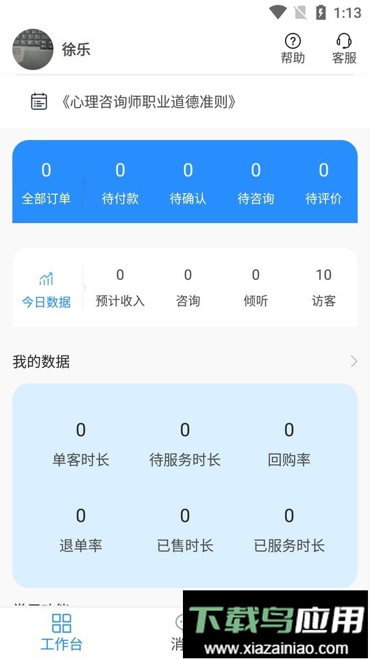 乐天心晴工作台官方版