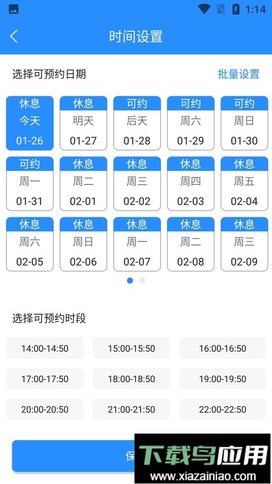 乐天心晴工作台官方版截图3