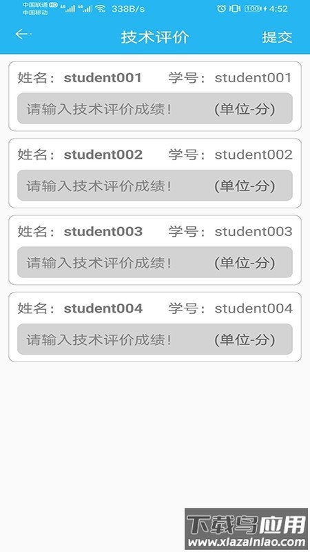 东北农业大学体育部App最新版截图3