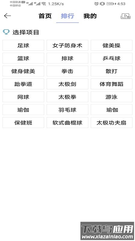 东北农业大学体育部App最新版截图4