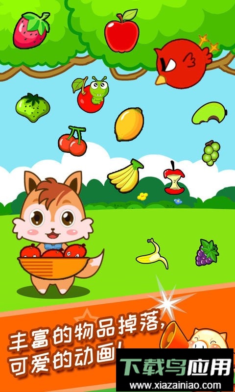 儿童宝宝接水果手机版