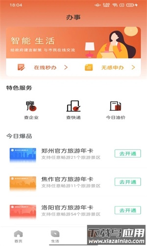 数字鹤壁APP最新版截图3