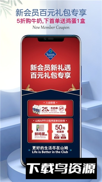 沃尔玛山姆会员商店app中国版截图2