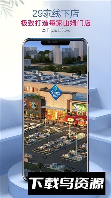 沃尔玛山姆会员商店app中国版截图3