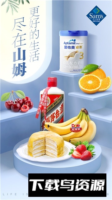 沃尔玛山姆会员商店app中国版截图4