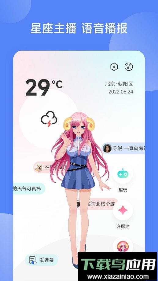 主播天气预报最新版截图3