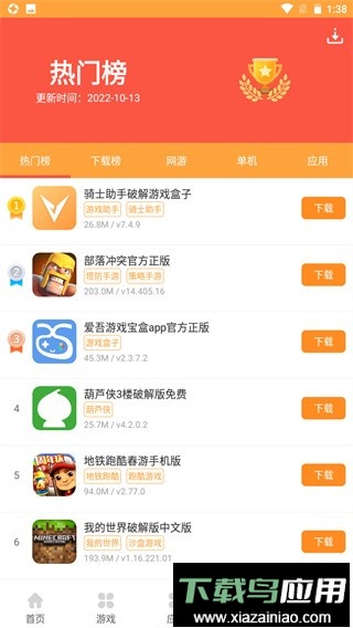 958游戏盒官方版截图2