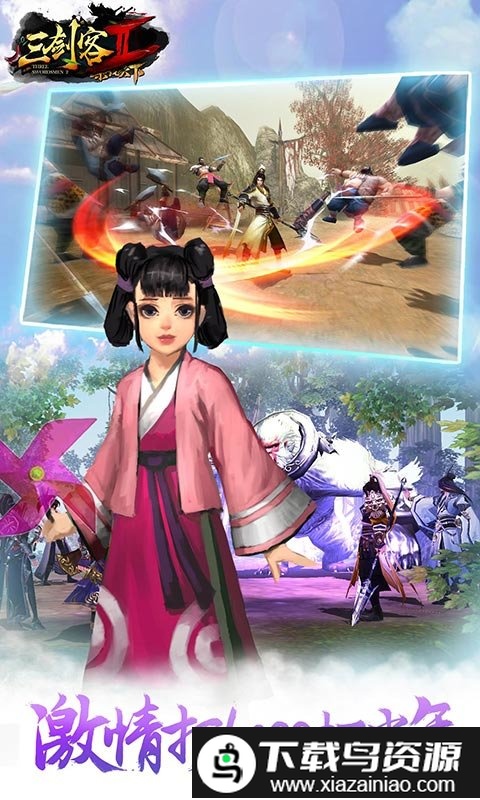 三剑客2bt版最新版截图3