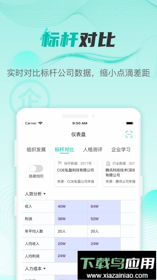 HR COE官方版截图4