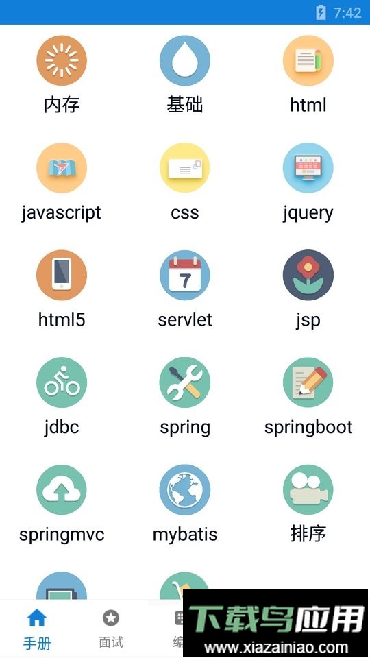 java学习手册正式版截图5